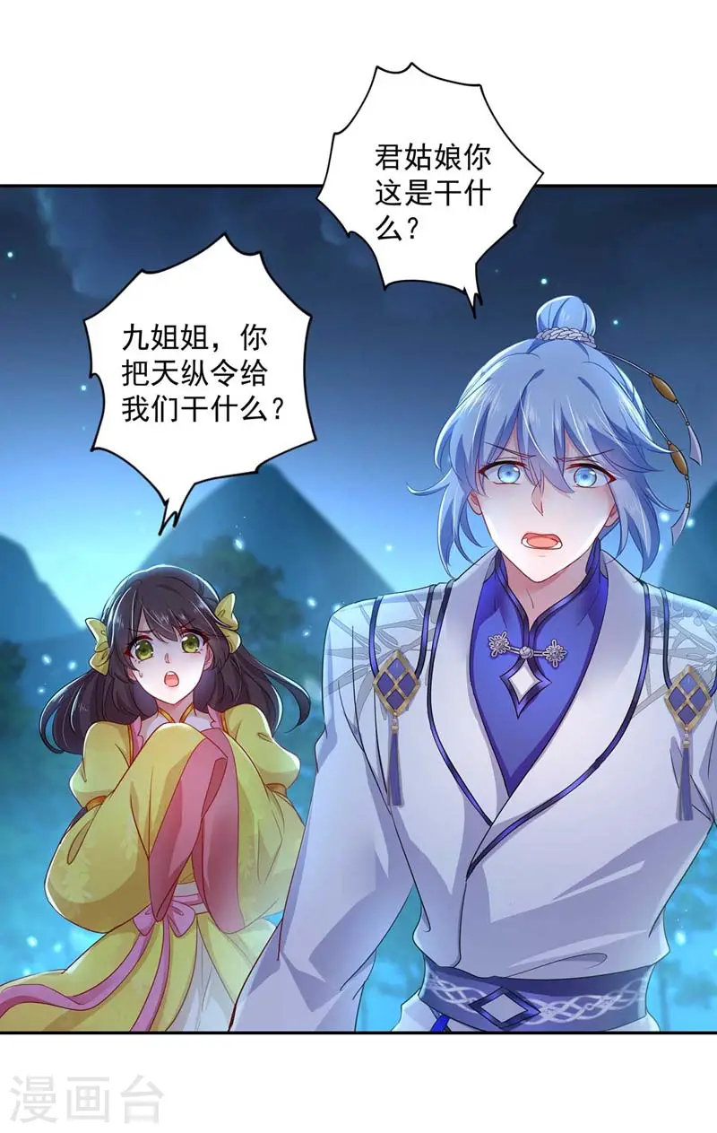 第73话 资质考验 第19页