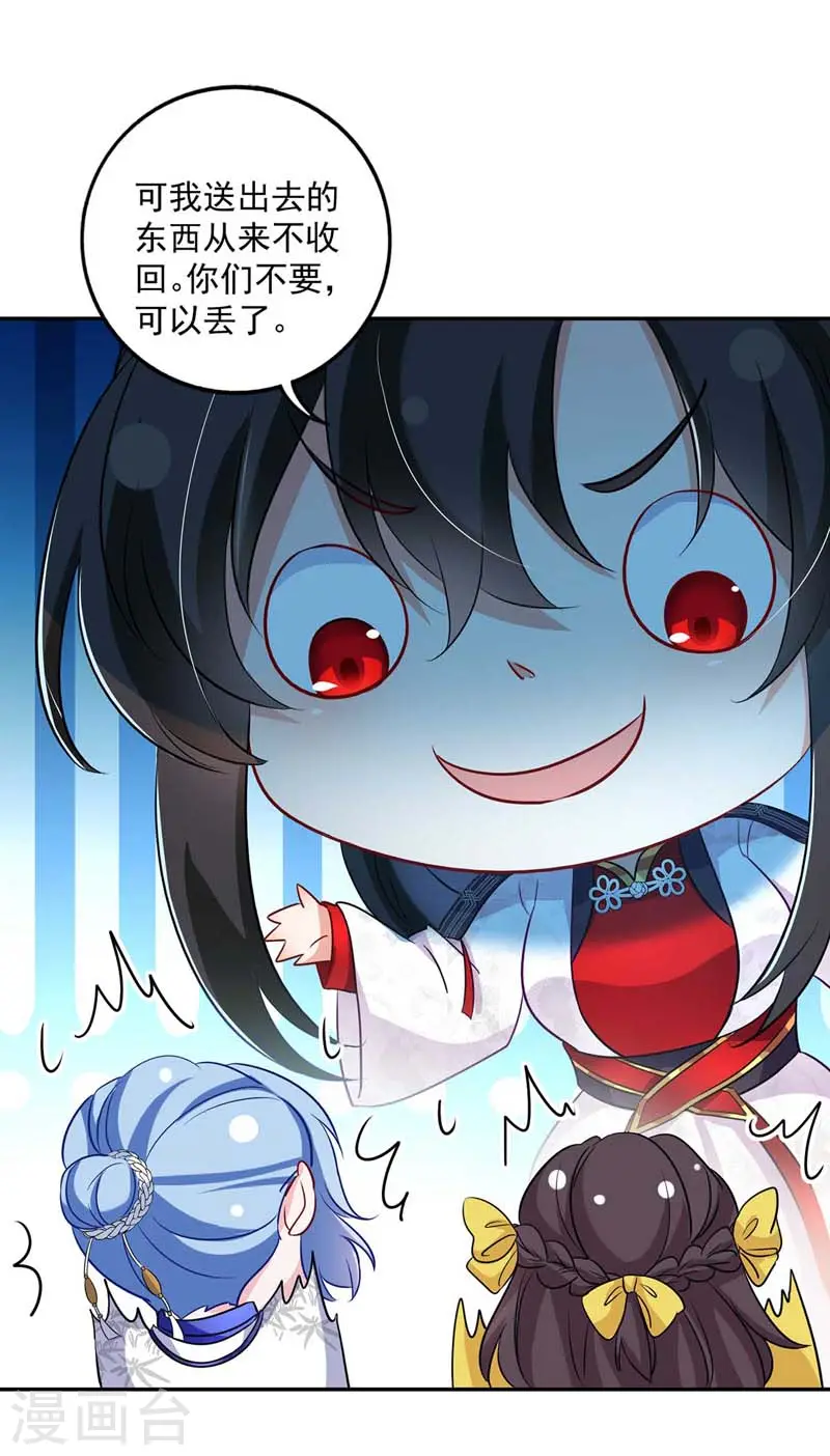 第73话 资质考验 第23页