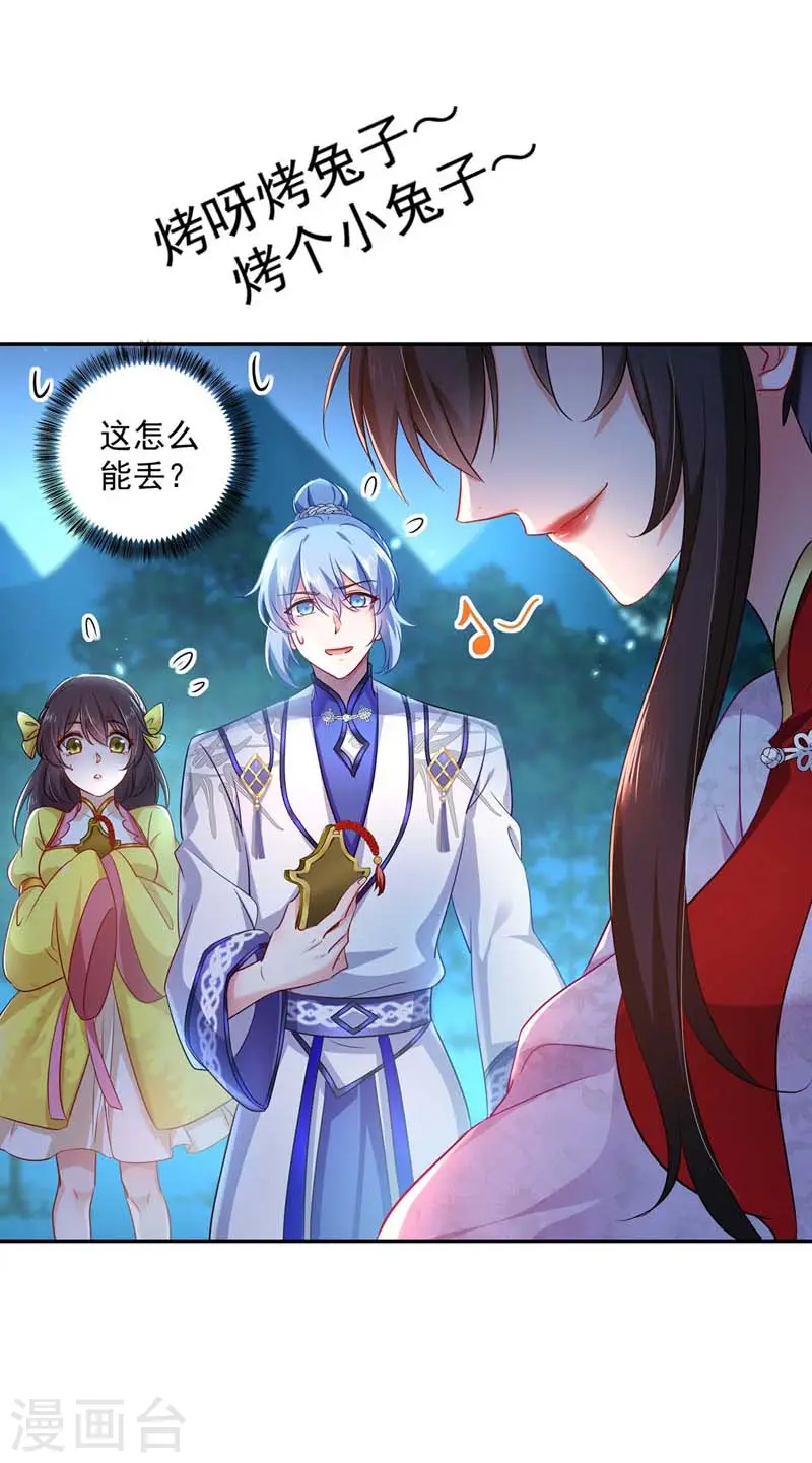 第73话 资质考验 第24页