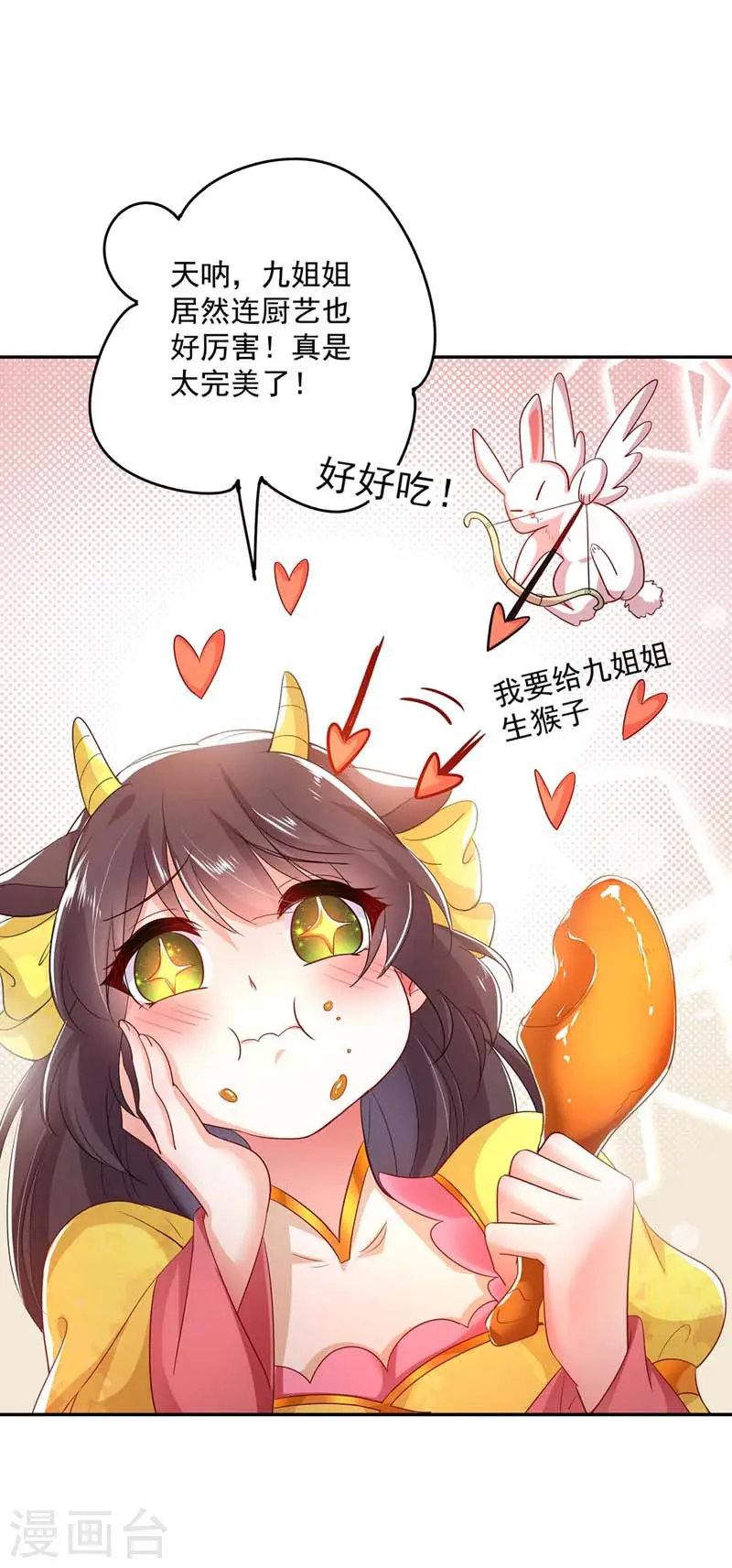 第73话 资质考验 第26页