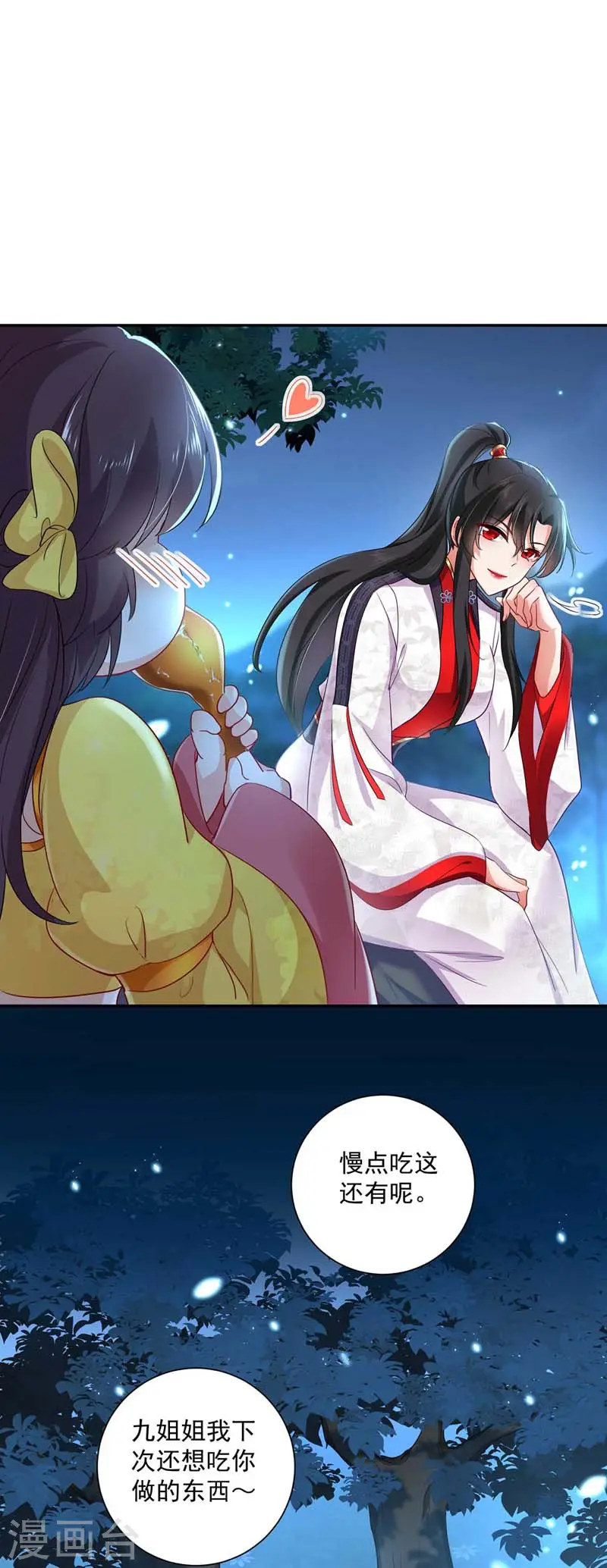 第73话 资质考验 第27页