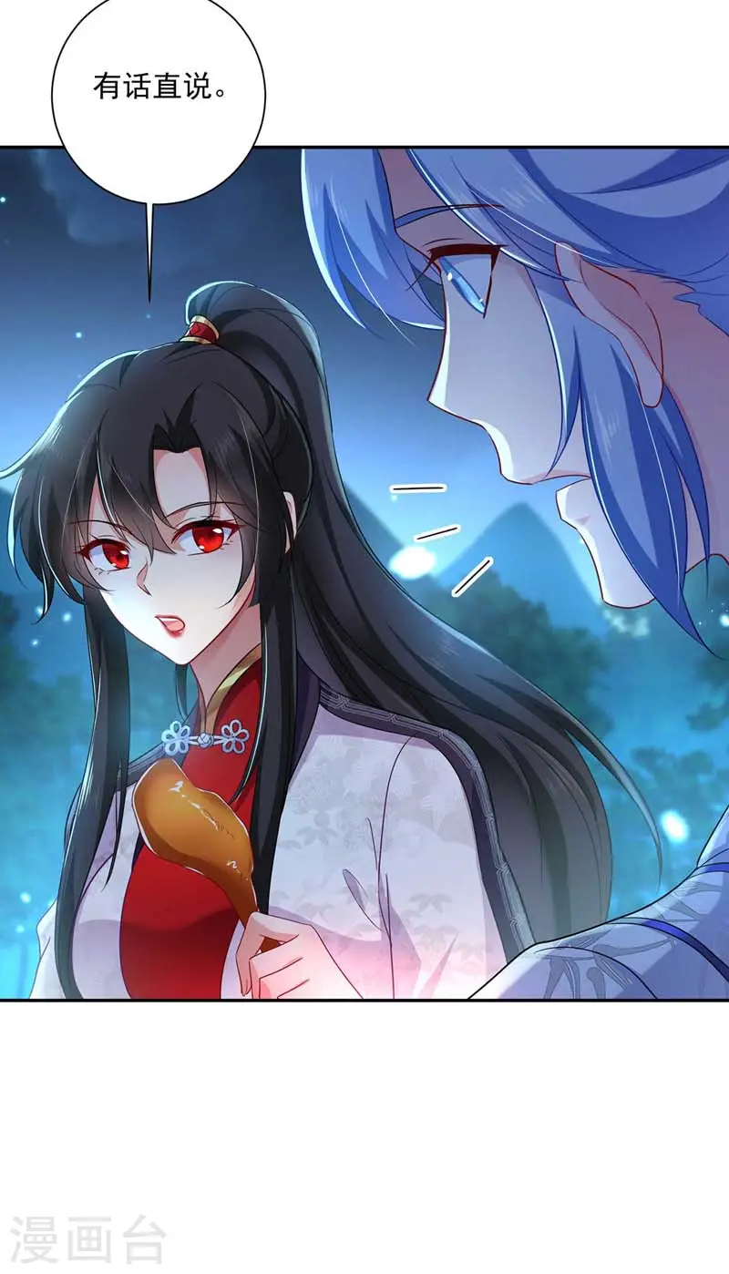 第73话 资质考验 第30页