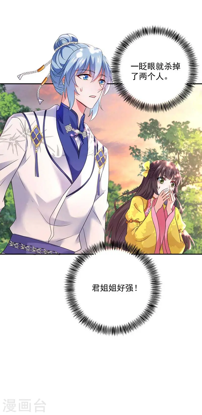 第72话 用武之地 第8页