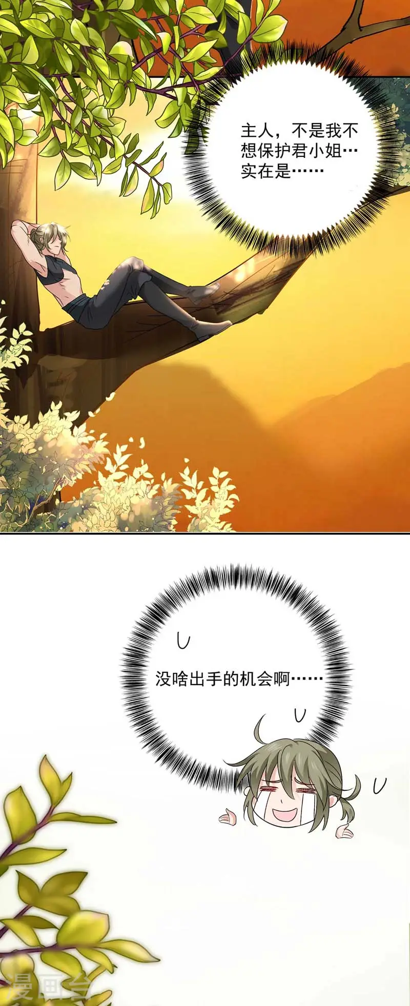 第72话 用武之地 第16页