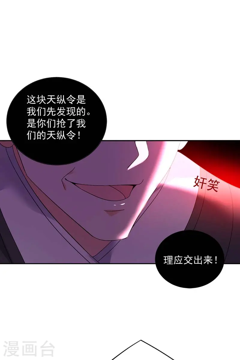 第70话 强抢 第20页