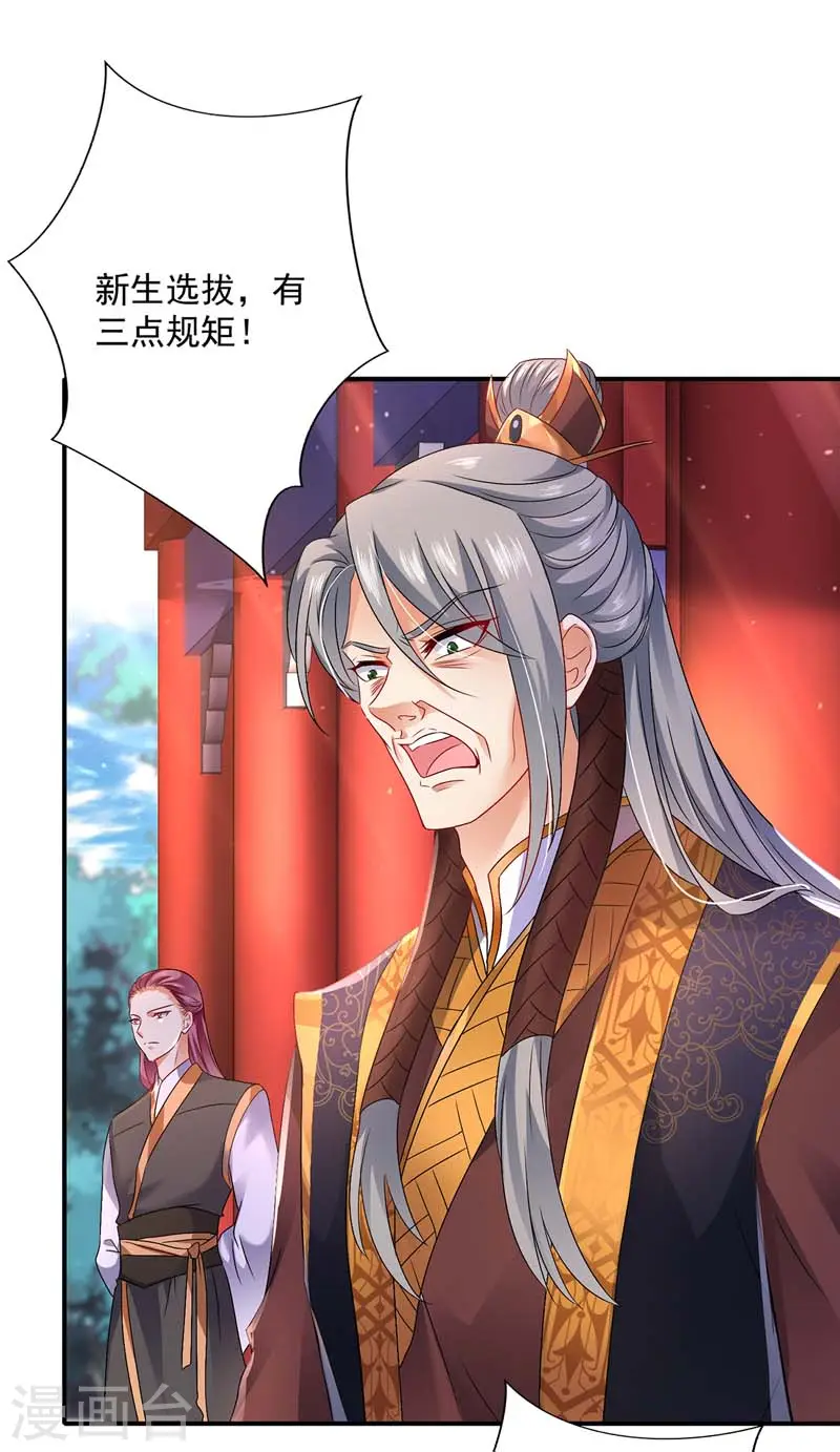 第69话 进入天纵山 第2页