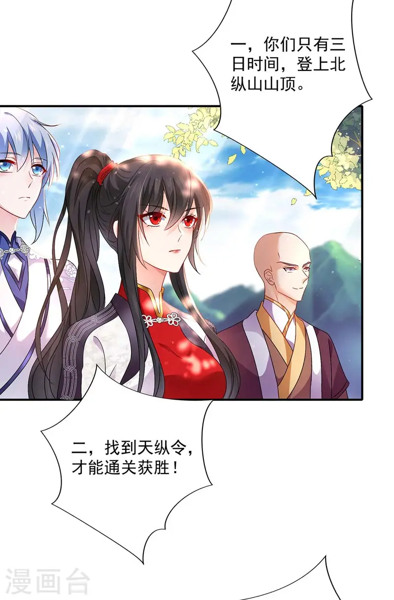 第69话 进入天纵山 第3页