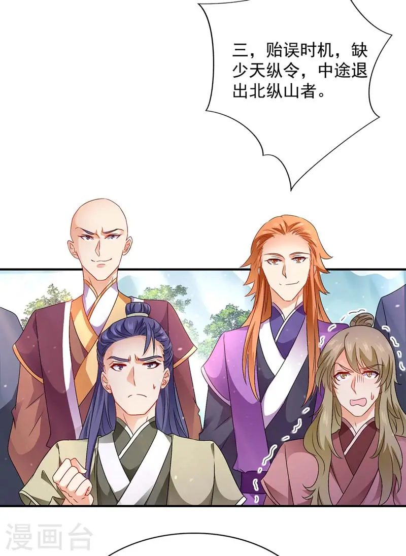 第69话 进入天纵山 第4页