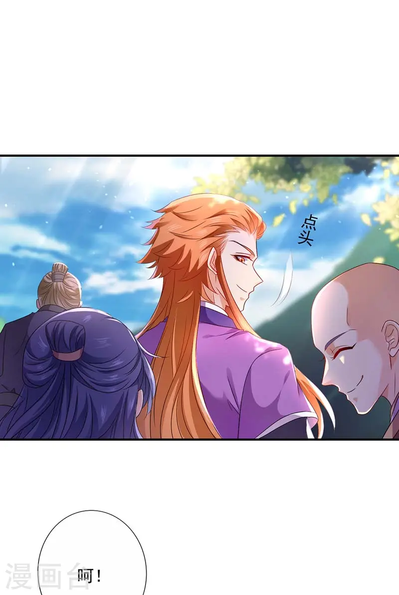 第69话 进入天纵山 第11页