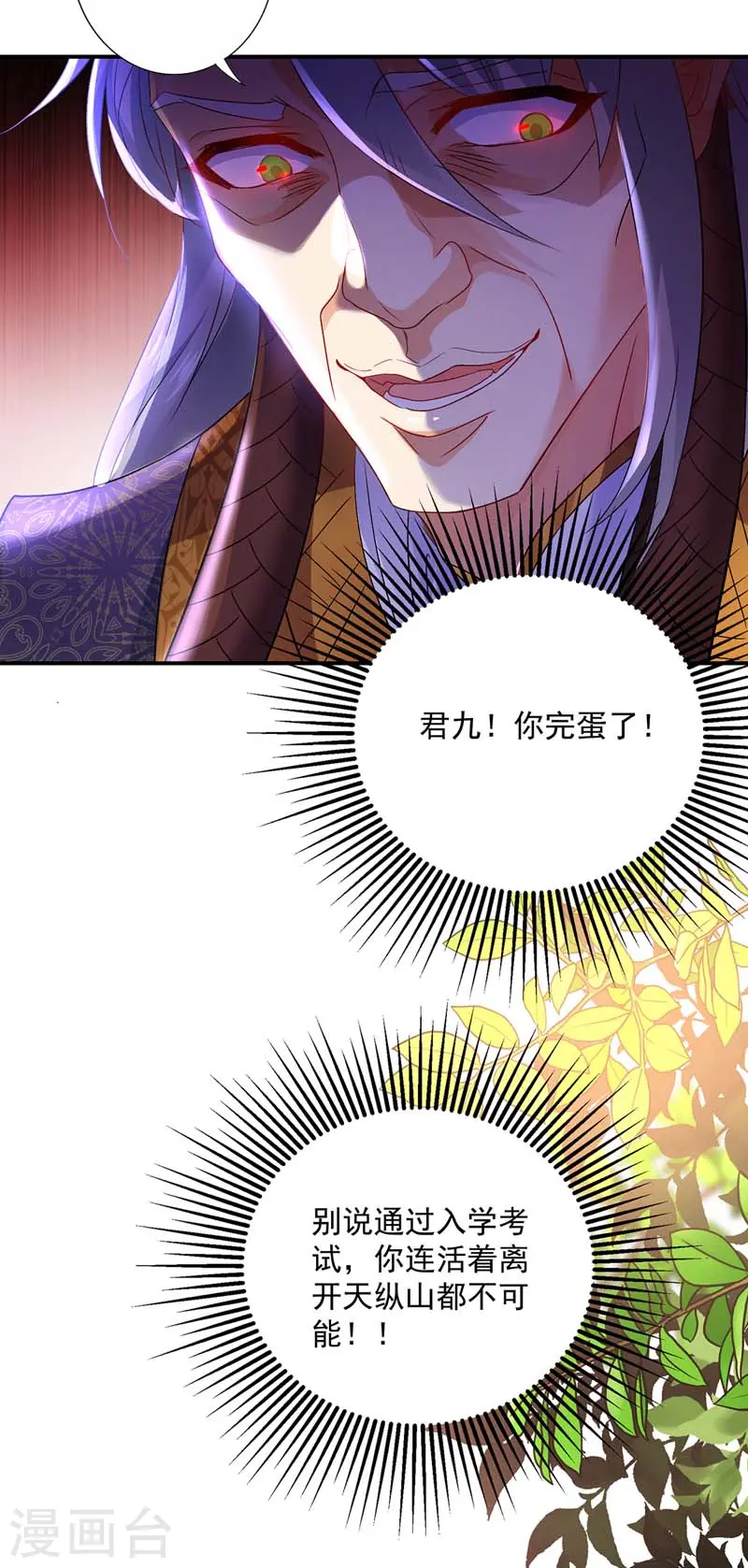 第69话 进入天纵山 第12页