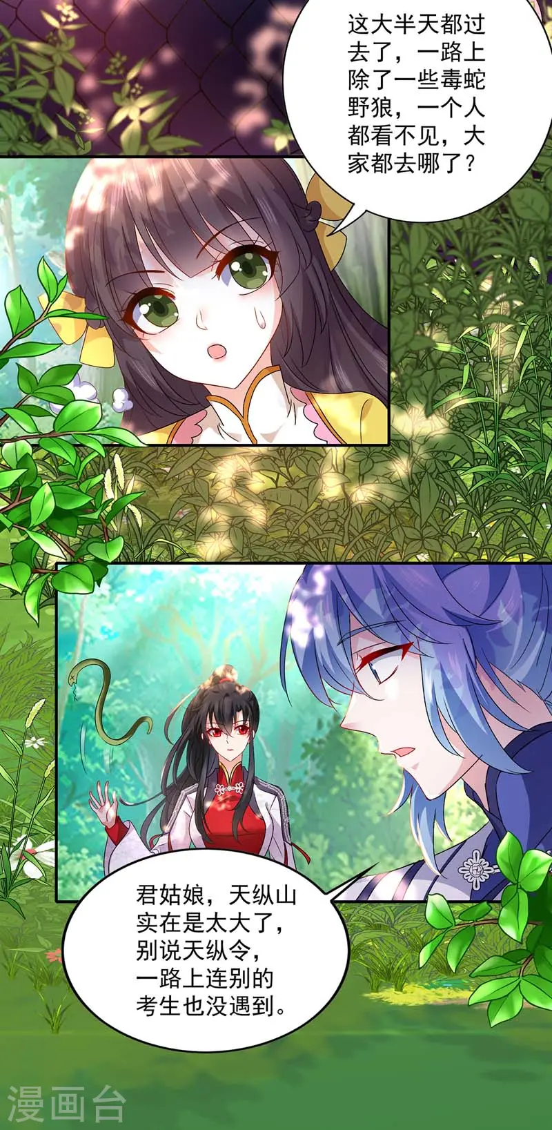 第69话 进入天纵山 第16页
