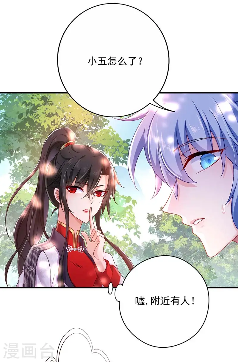 第69话 进入天纵山 第18页