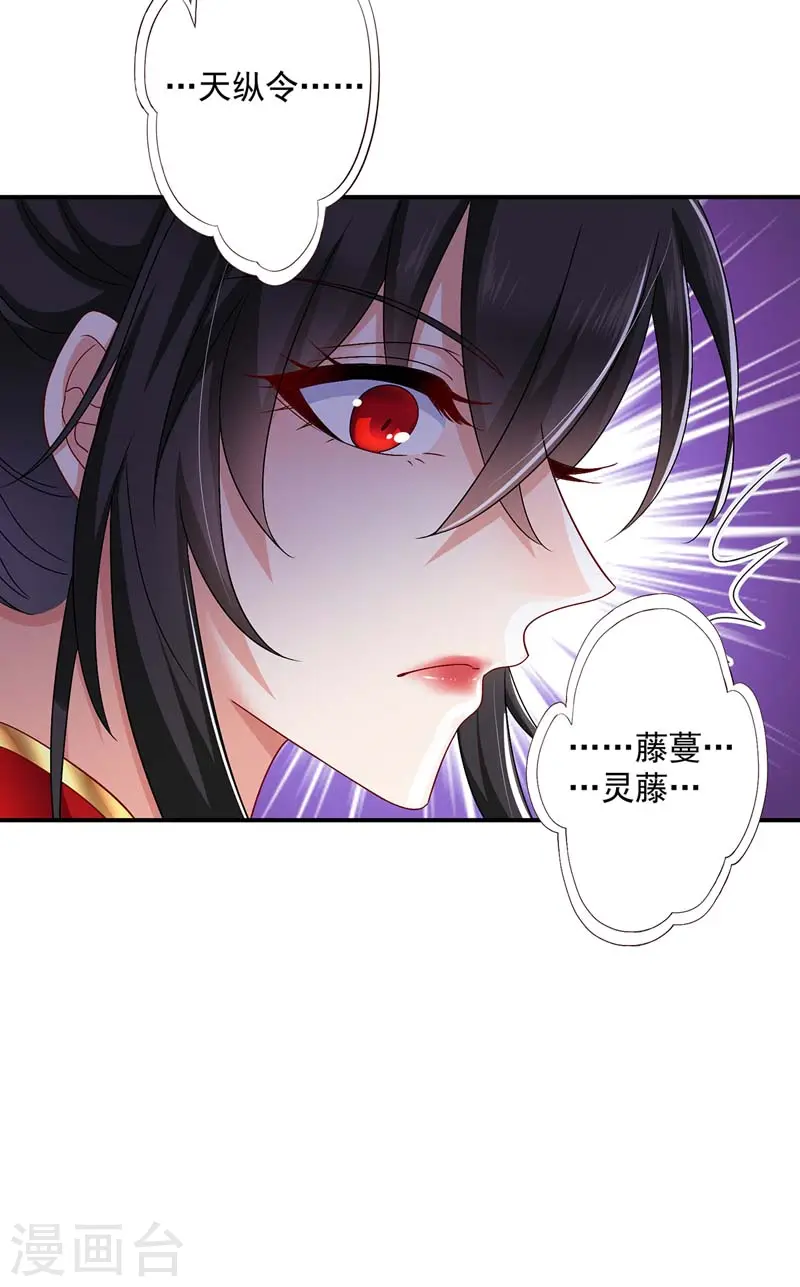 第69话 进入天纵山 第19页