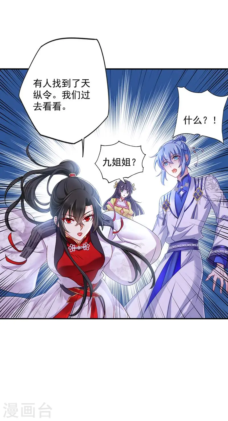 第69话 进入天纵山 第20页