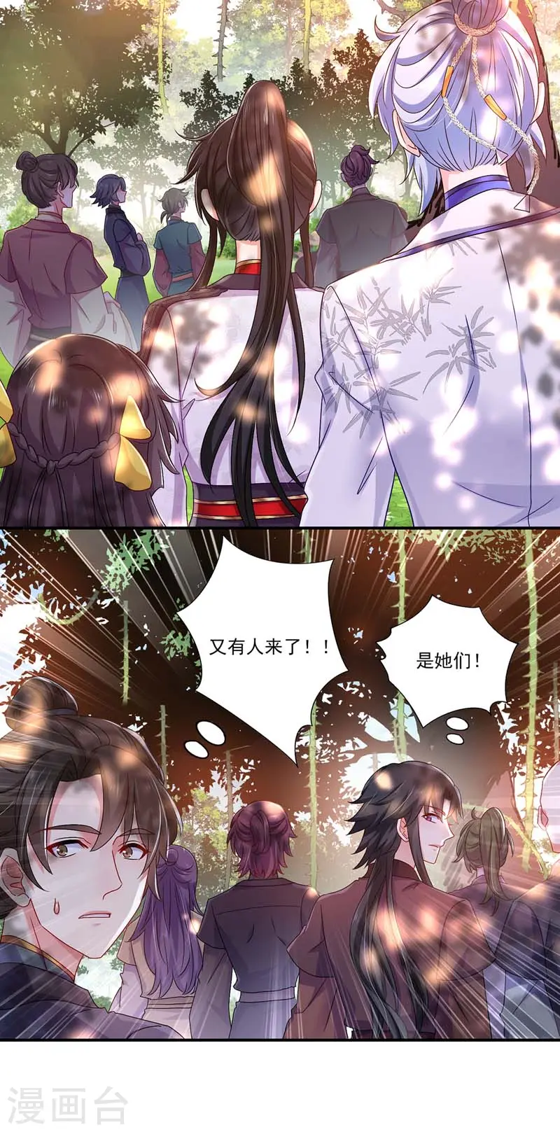 第69话 进入天纵山 第22页