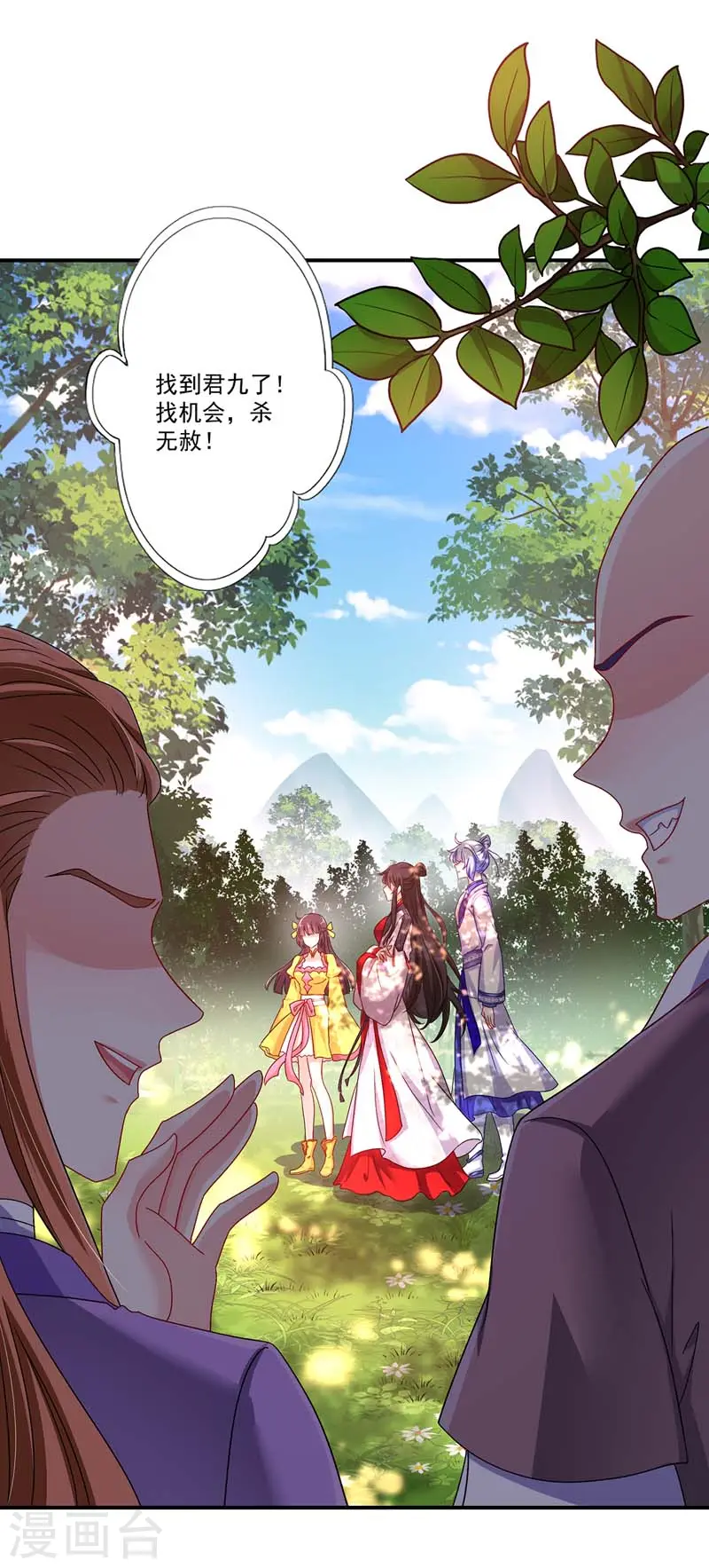 第69话 进入天纵山 第23页