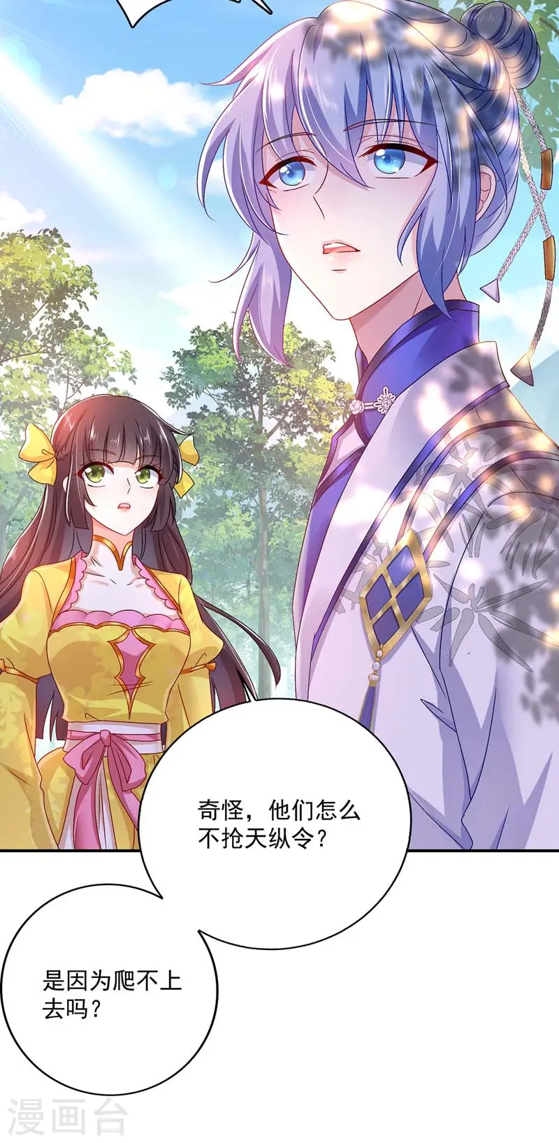 第69话 进入天纵山 第26页