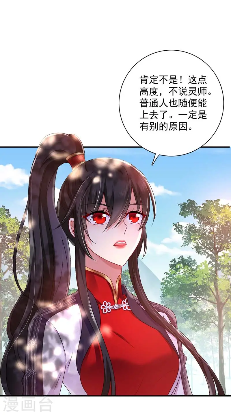 第69话 进入天纵山 第27页