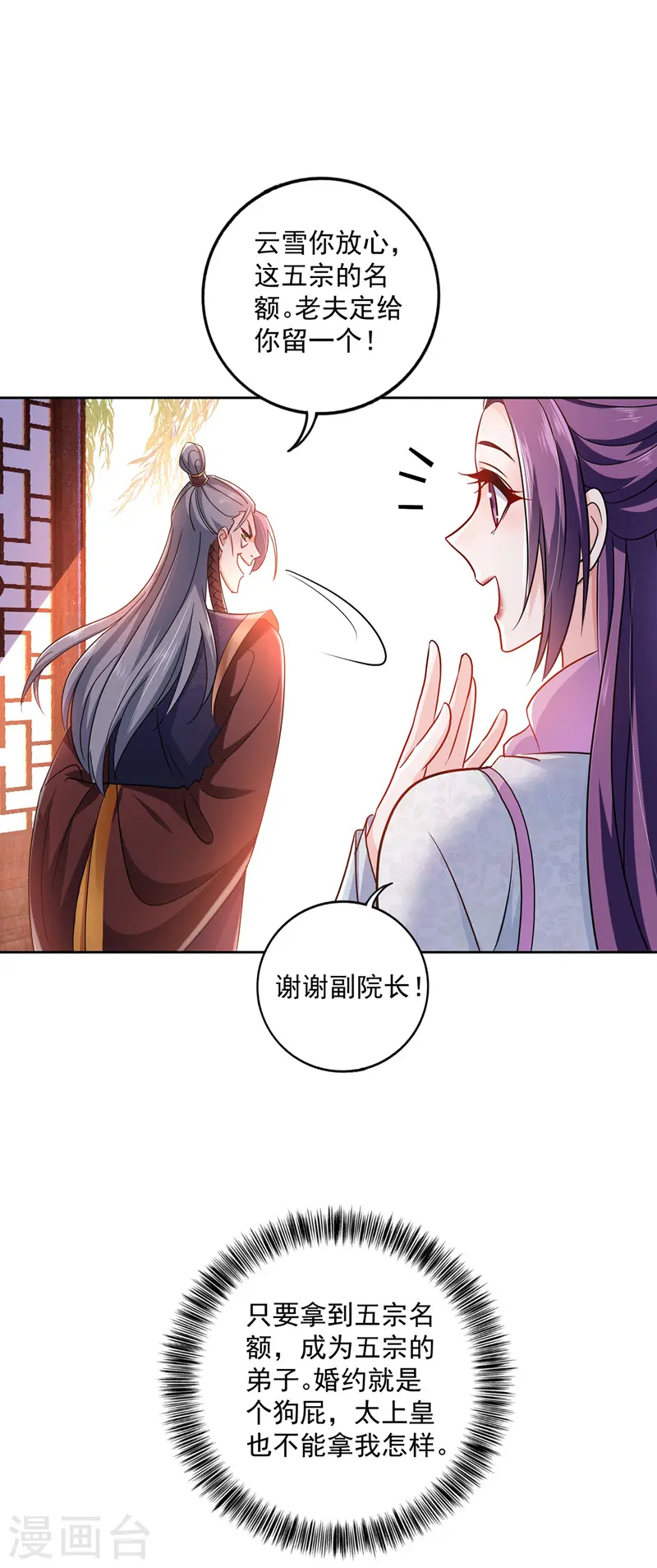 第68话 君小蕾 第2页