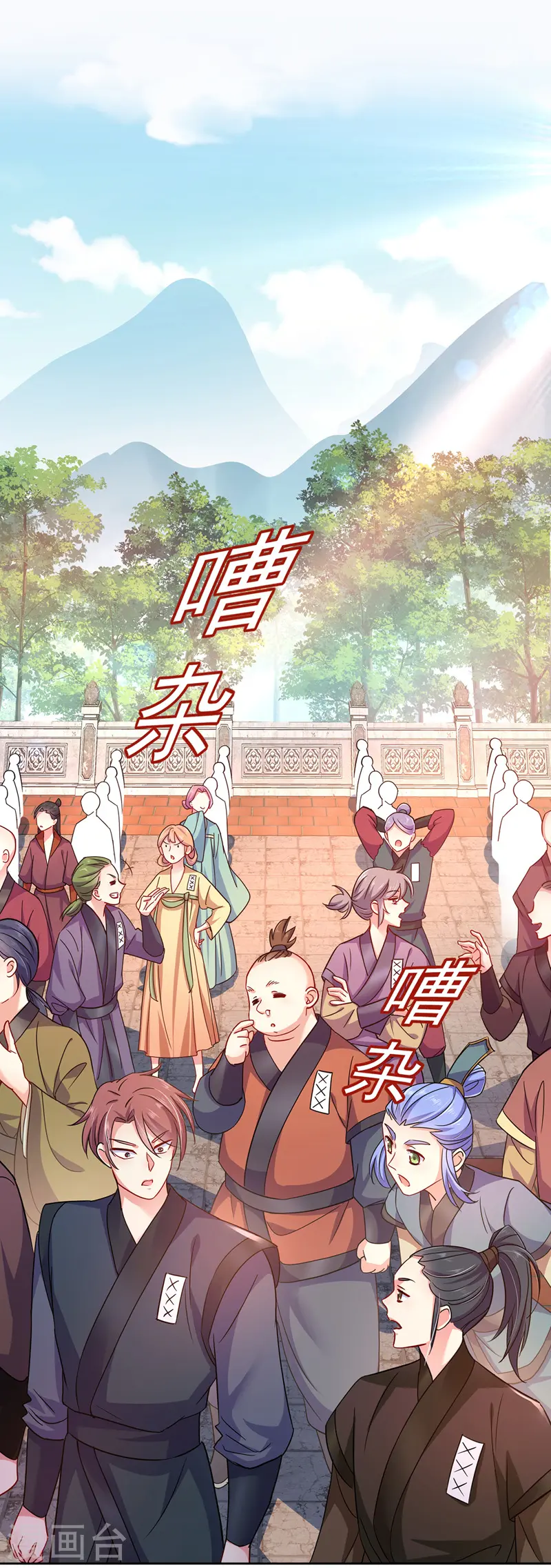 第68话 君小蕾 第5页