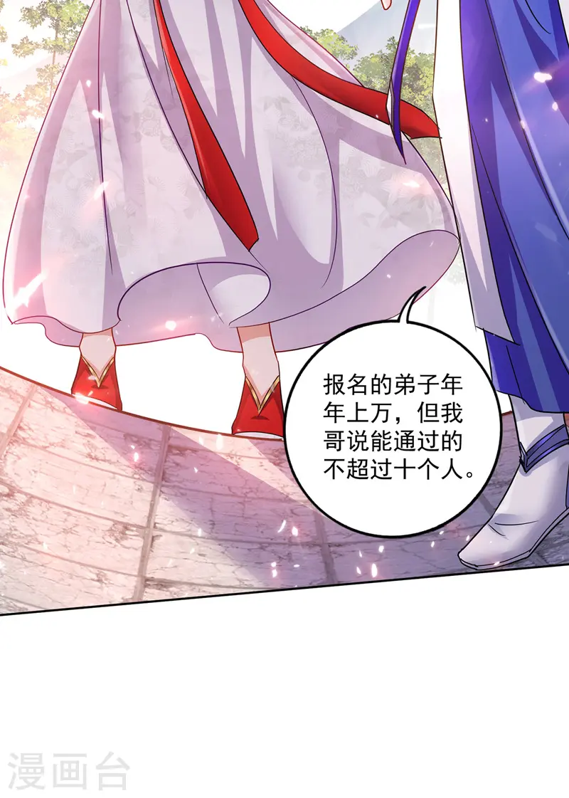 第68话 君小蕾 第7页