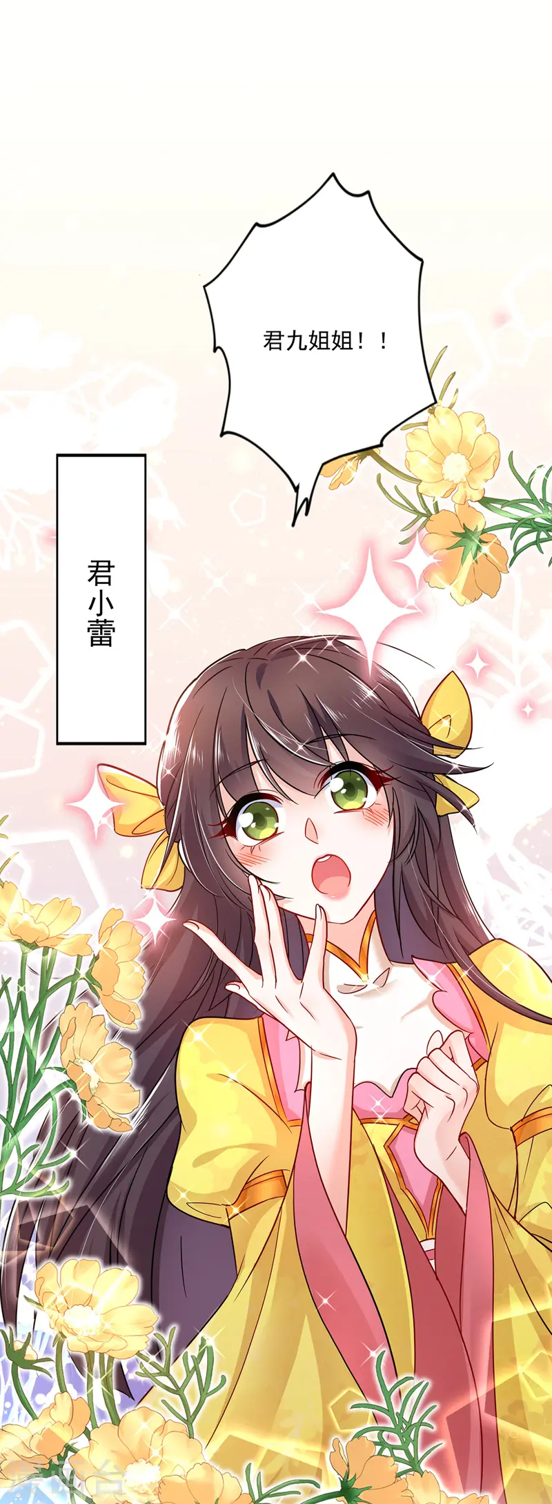 第68话 君小蕾 第8页