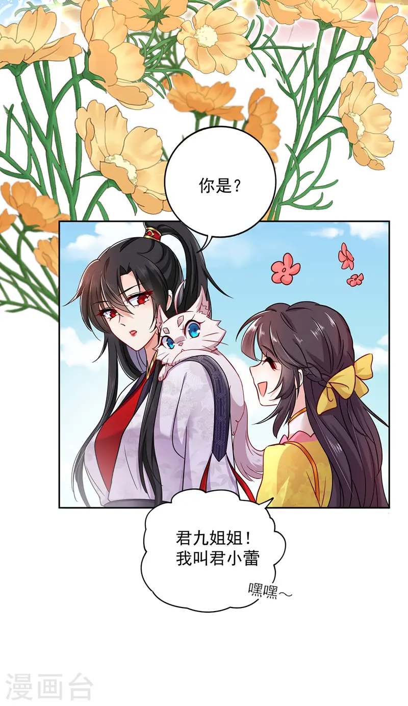 第68话 君小蕾 第9页