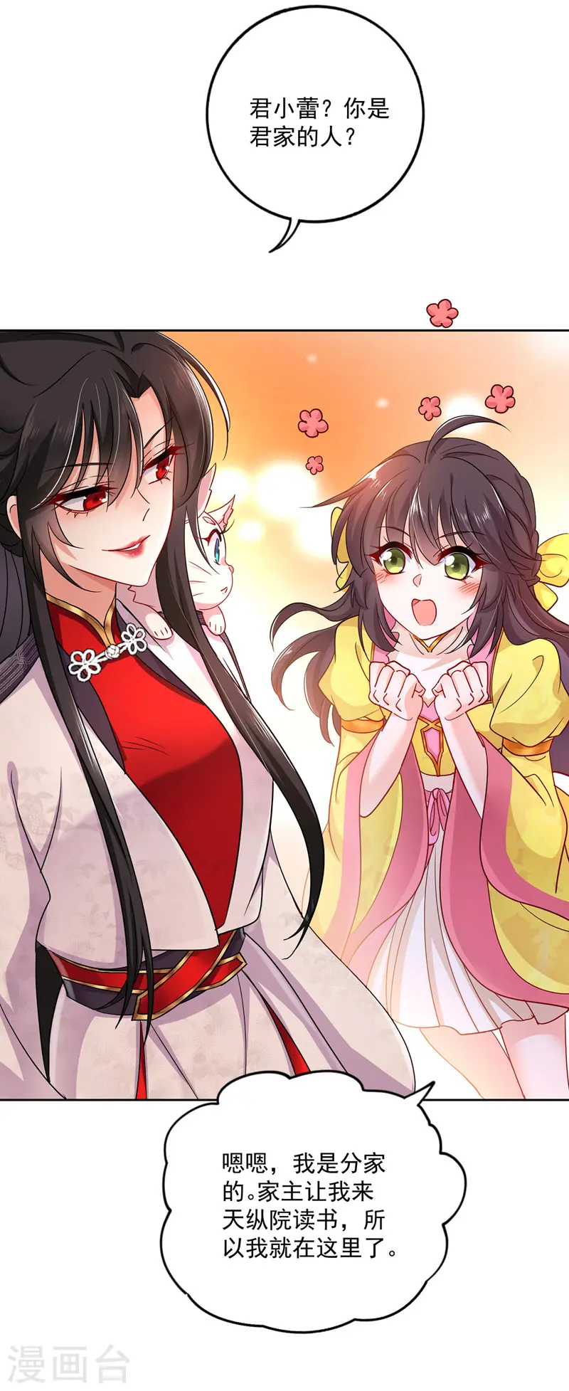 第68话 君小蕾 第10页