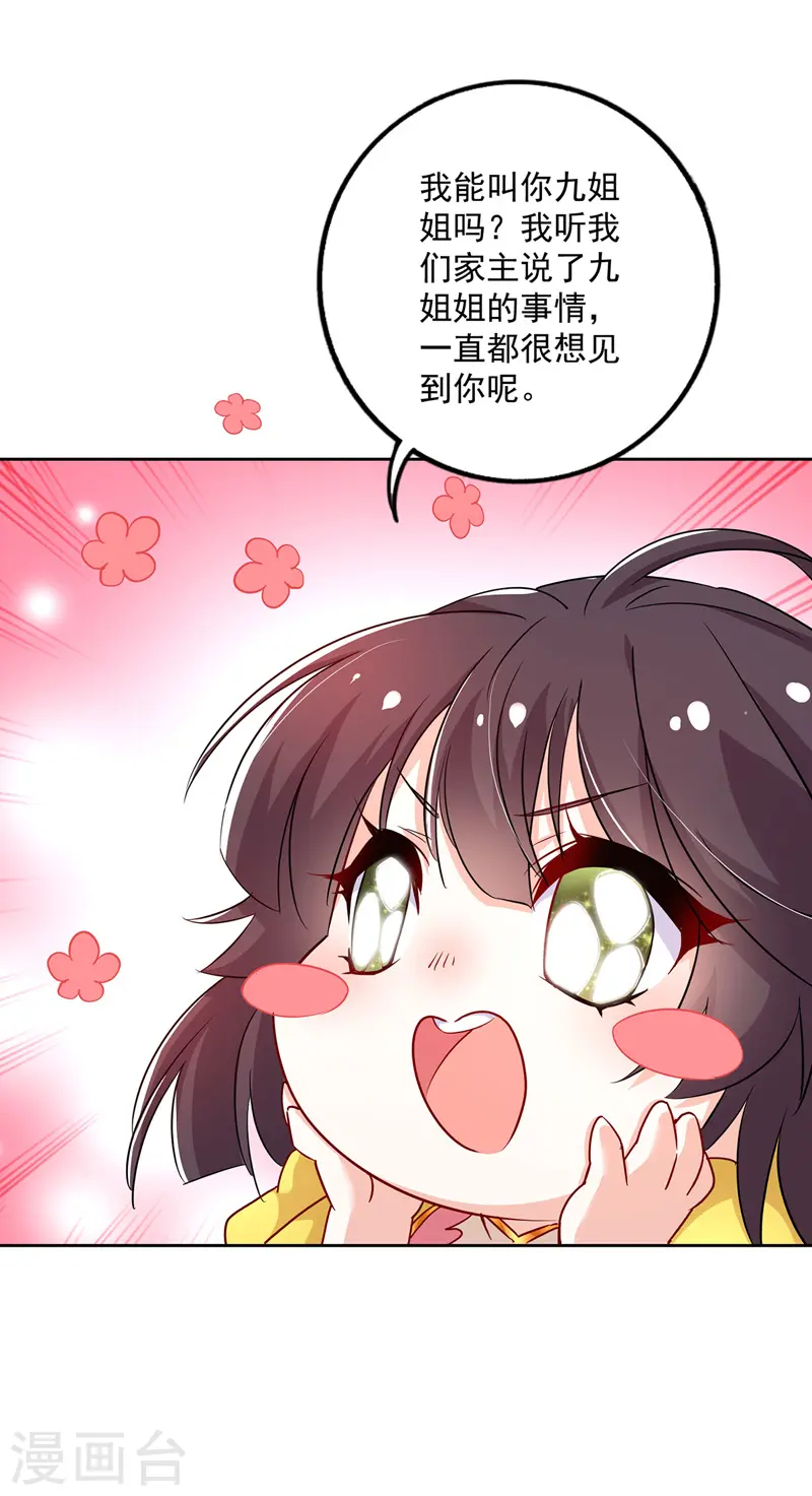 第68话 君小蕾 第11页