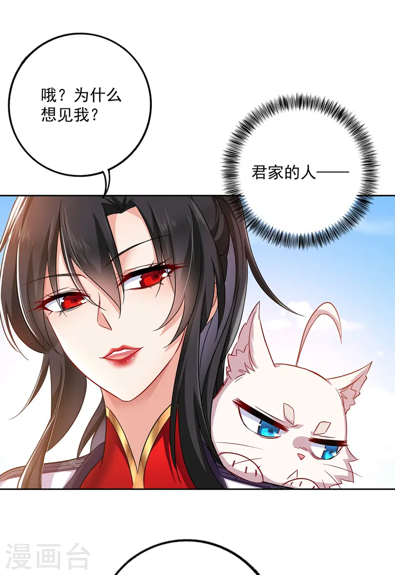 第68话 君小蕾 第12页