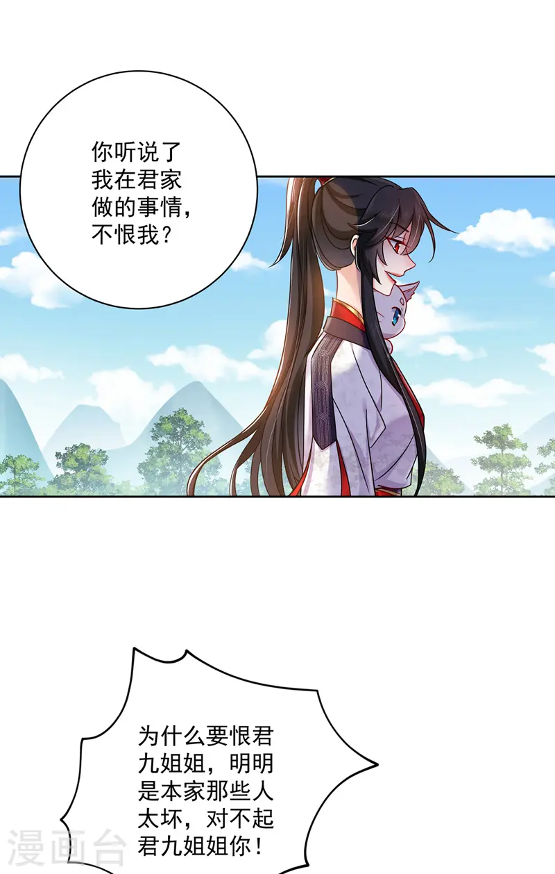 第68话 君小蕾 第17页