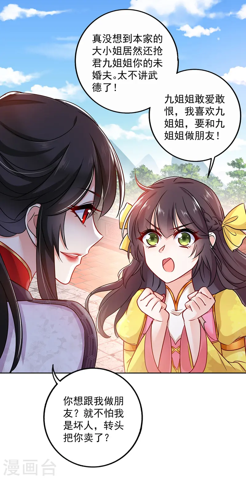 第68话 君小蕾 第19页