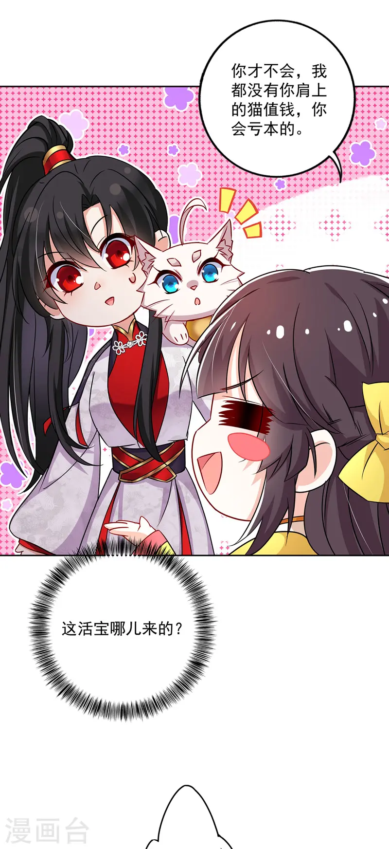 第68话 君小蕾 第20页