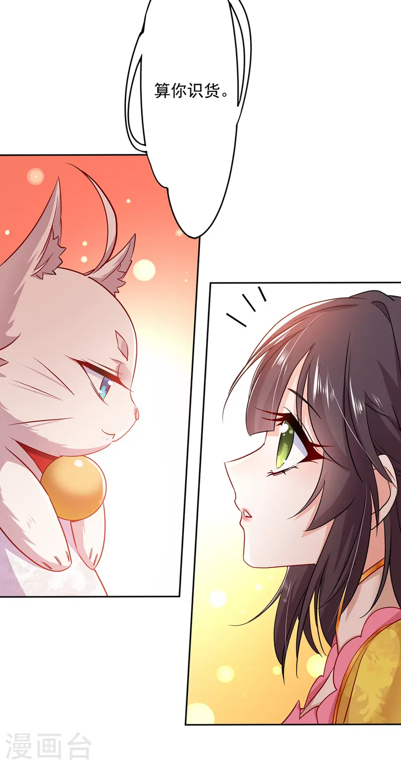第68话 君小蕾 第21页