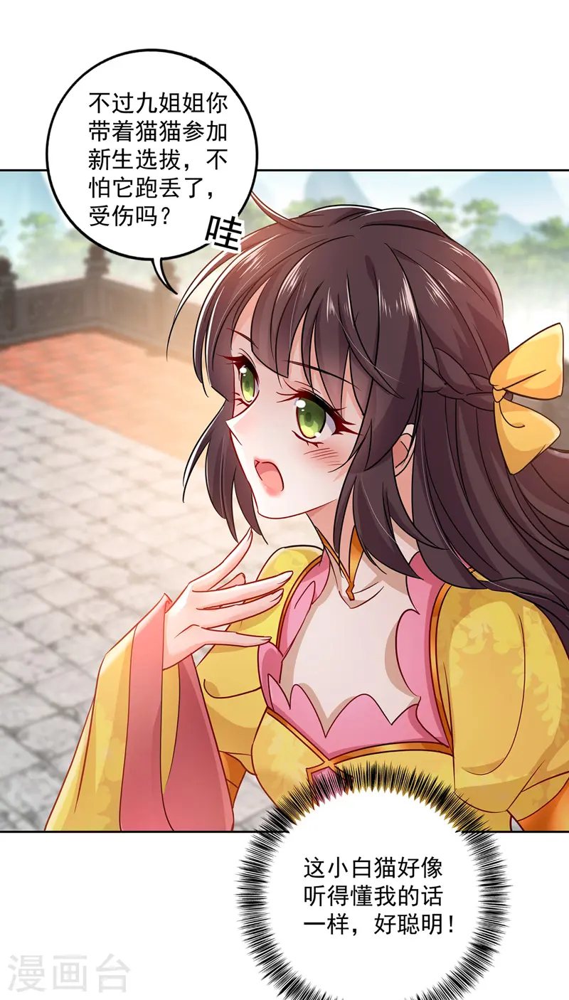 第68话 君小蕾 第22页