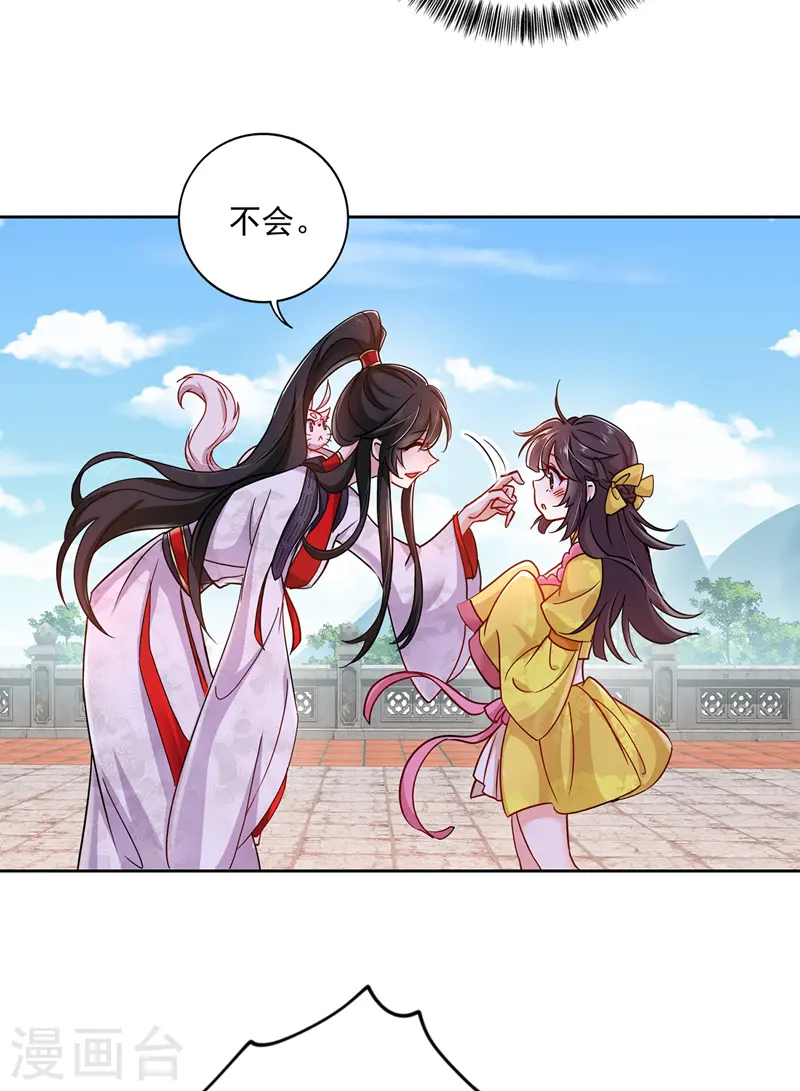 第68话 君小蕾 第23页