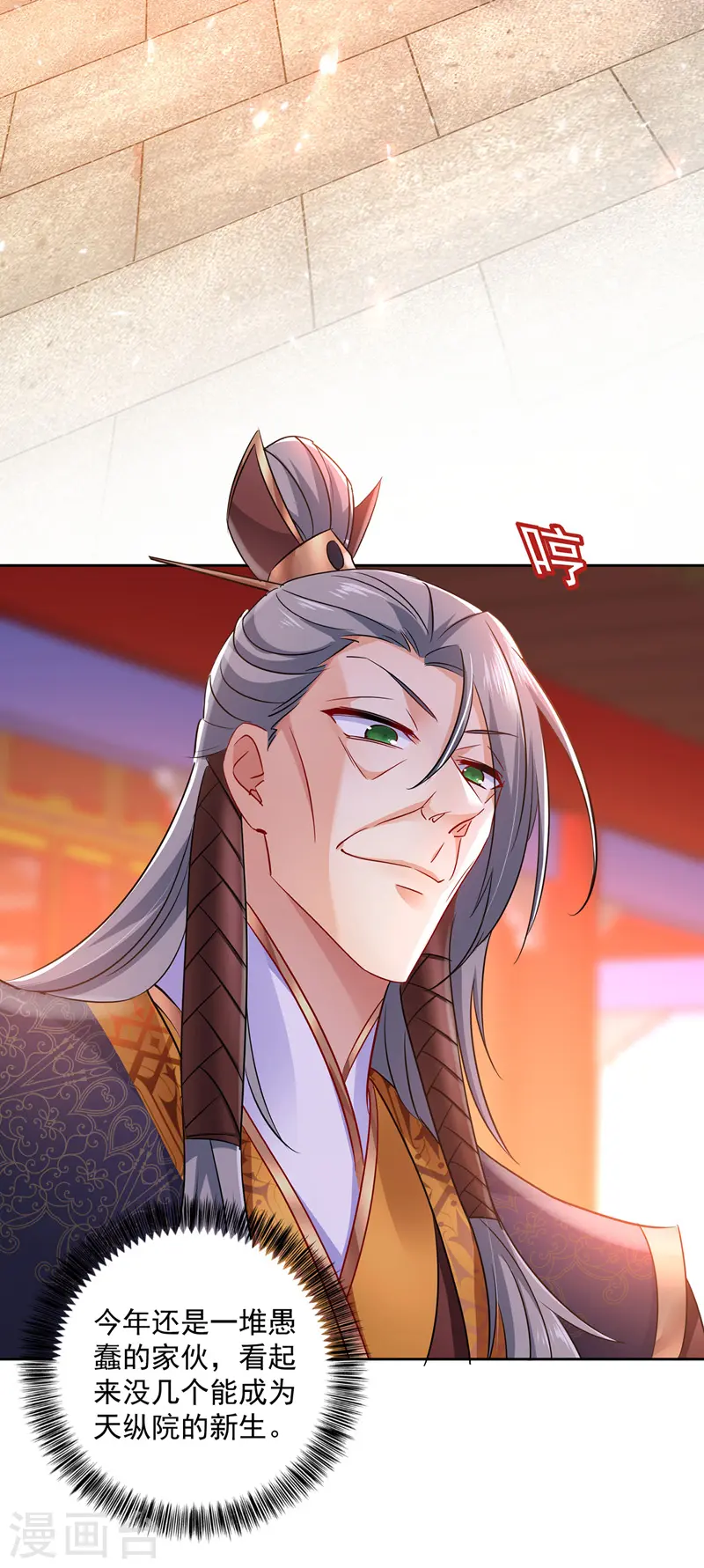 第68话 君小蕾 第26页