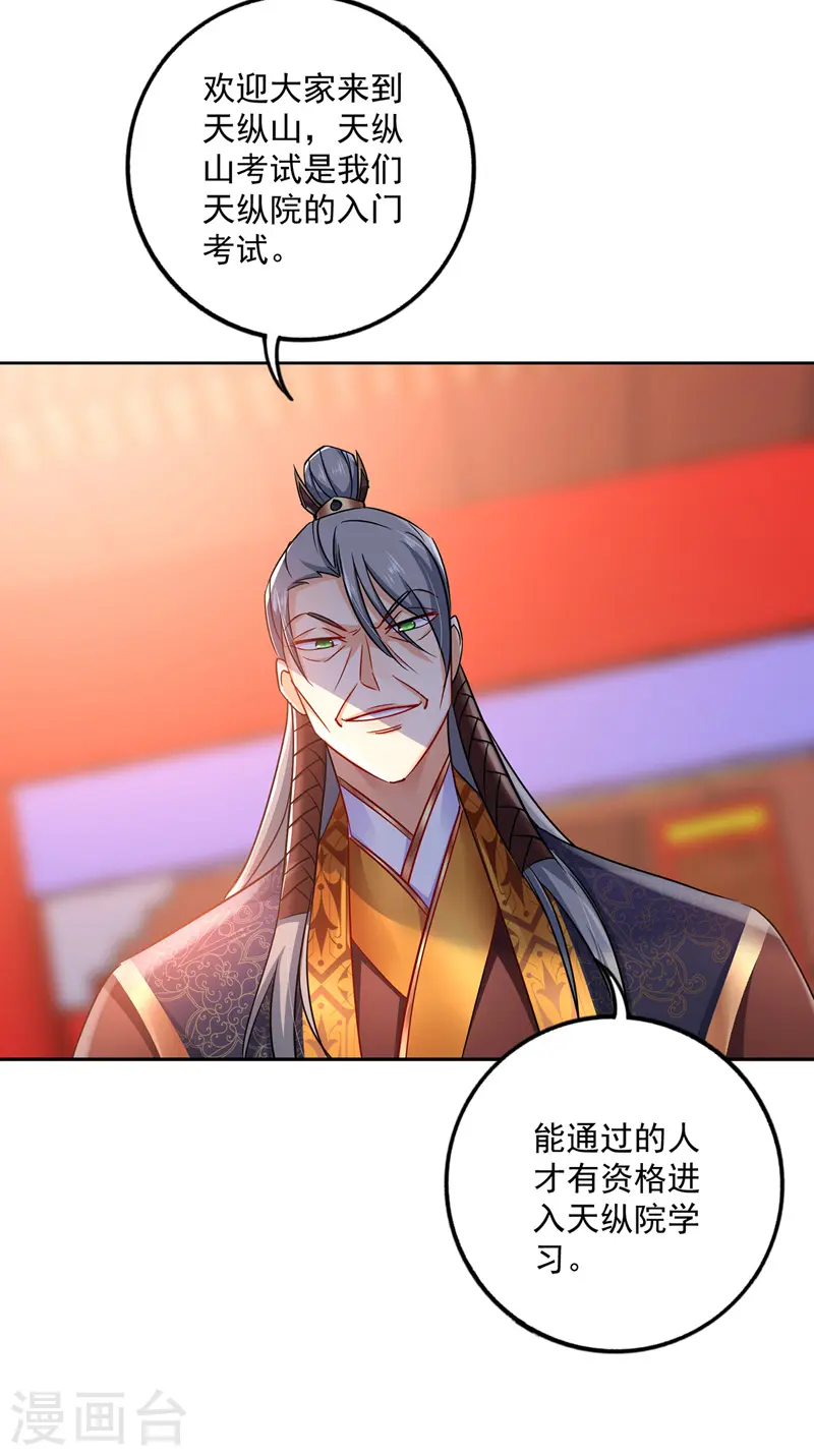 第68话 君小蕾 第31页