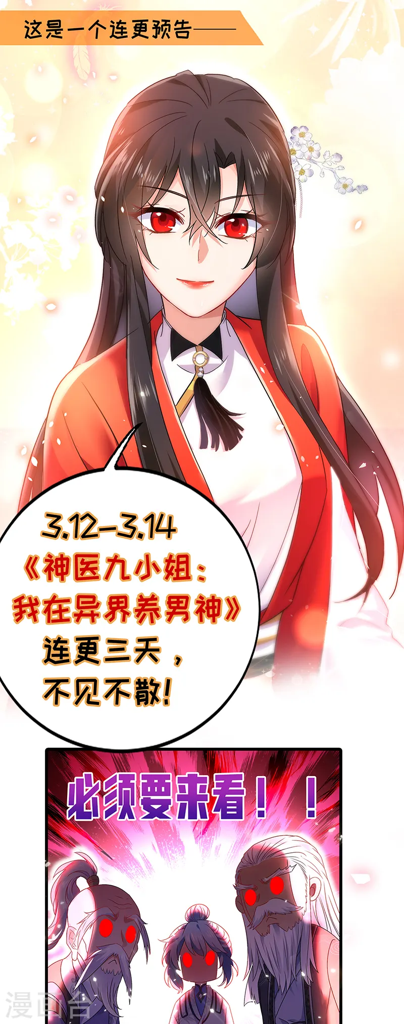 第68话 君小蕾 第33页
