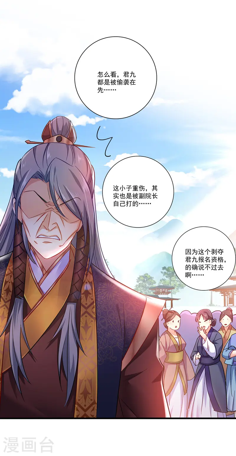 第66话 不许恐吓 第2页