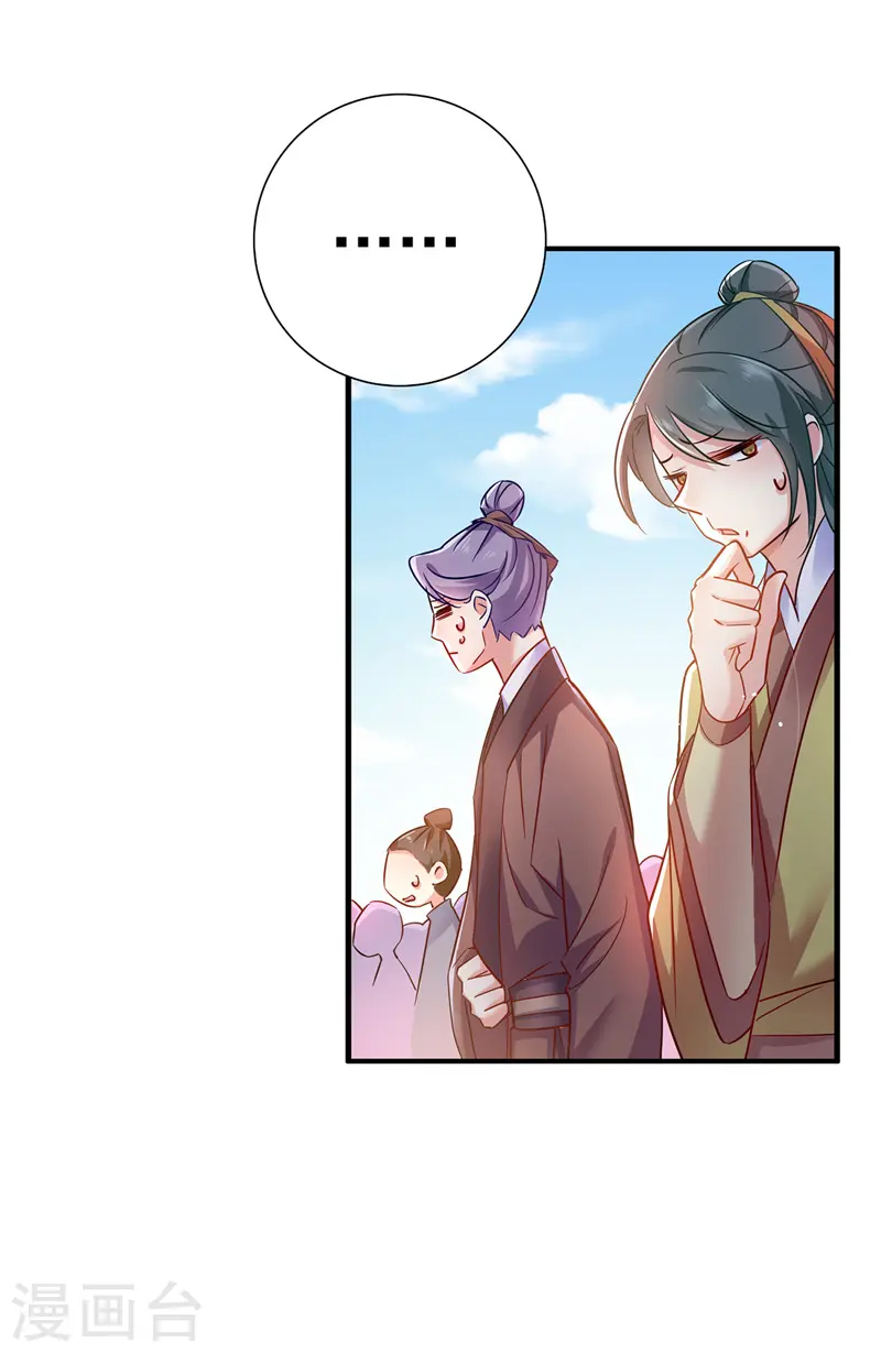 第66话 不许恐吓 第4页