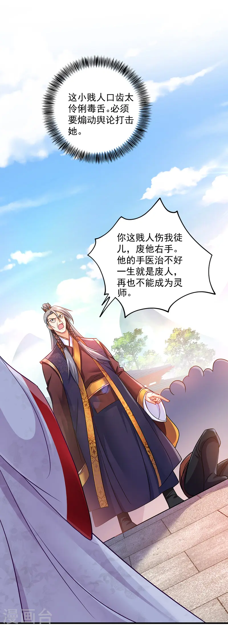 第66话 不许恐吓 第5页