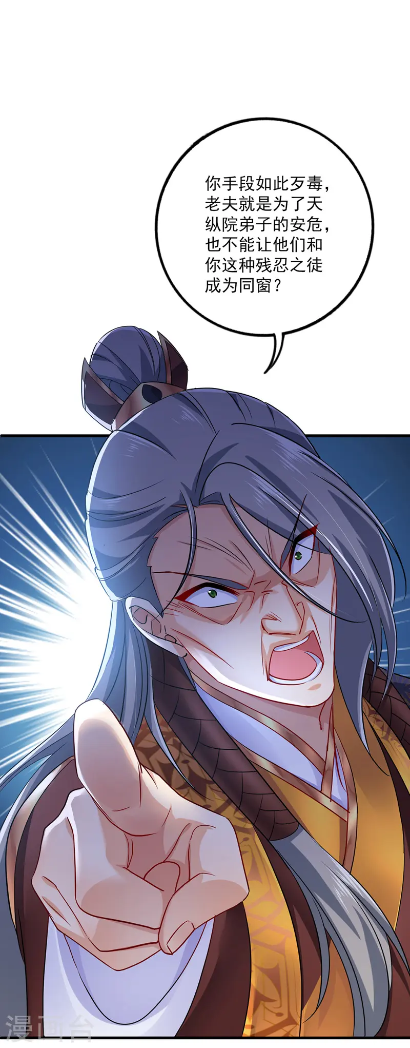 第66话 不许恐吓 第6页