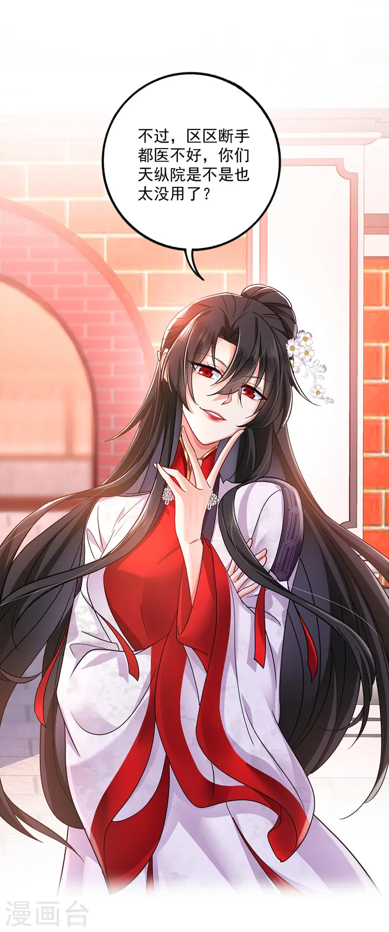 第66话 不许恐吓 第8页