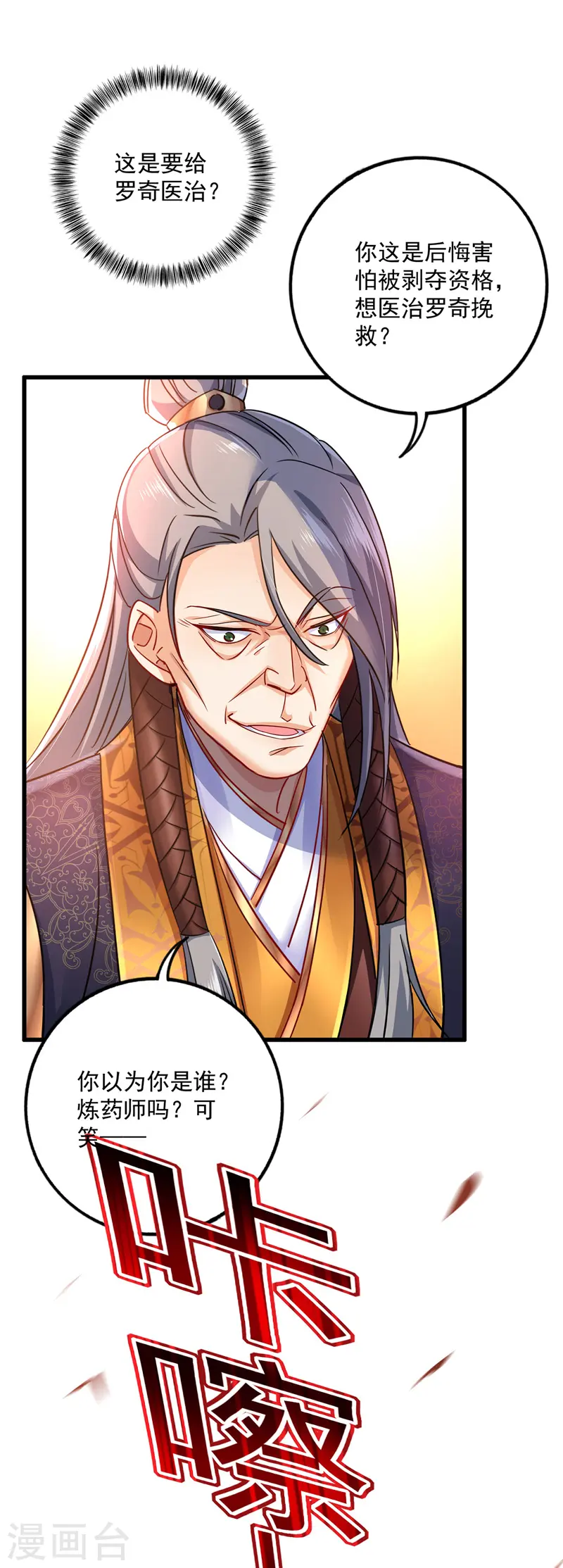 第66话 不许恐吓 第11页