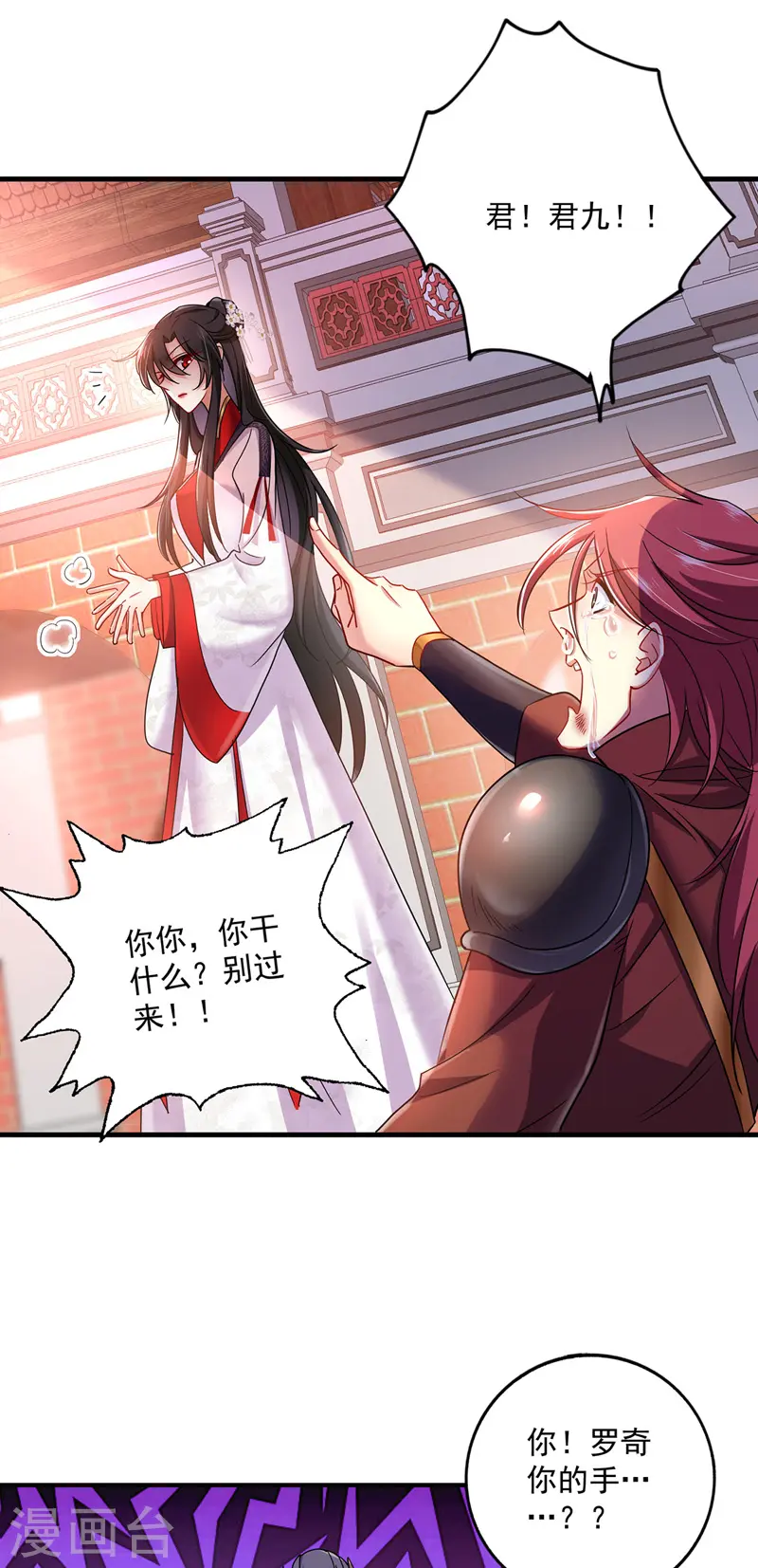 第66话 不许恐吓 第14页