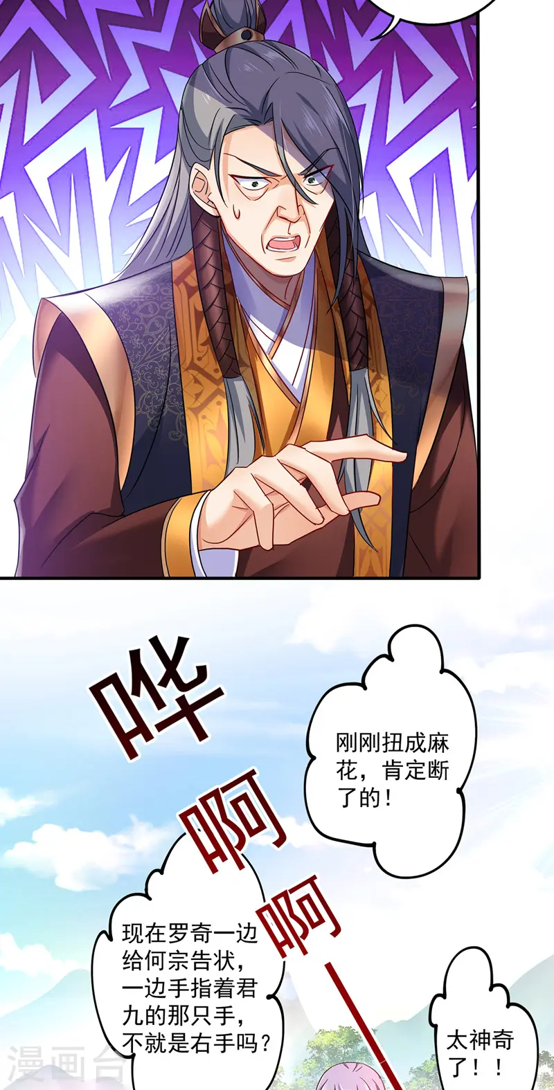 第66话 不许恐吓 第15页