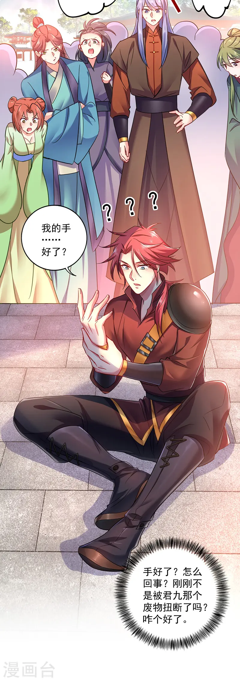 第66话 不许恐吓 第16页
