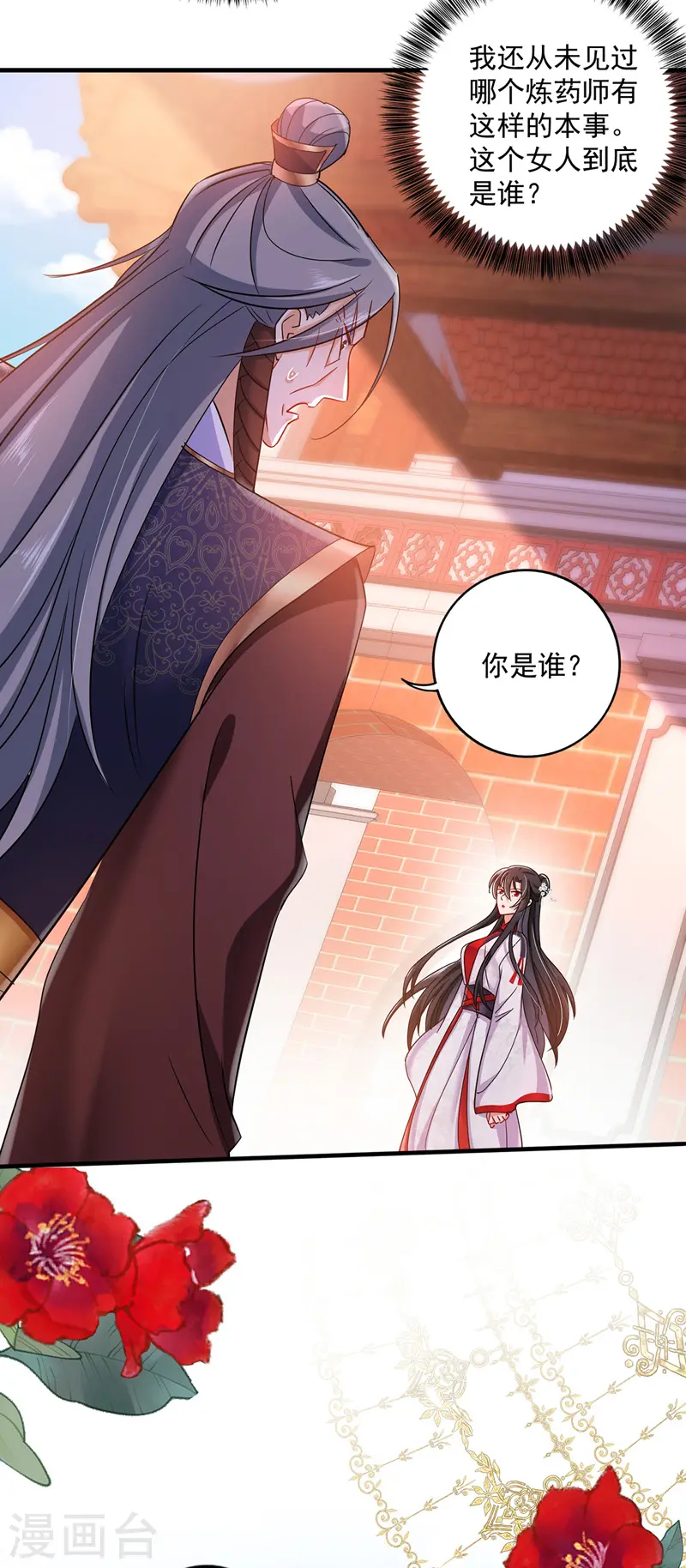第66话 不许恐吓 第18页