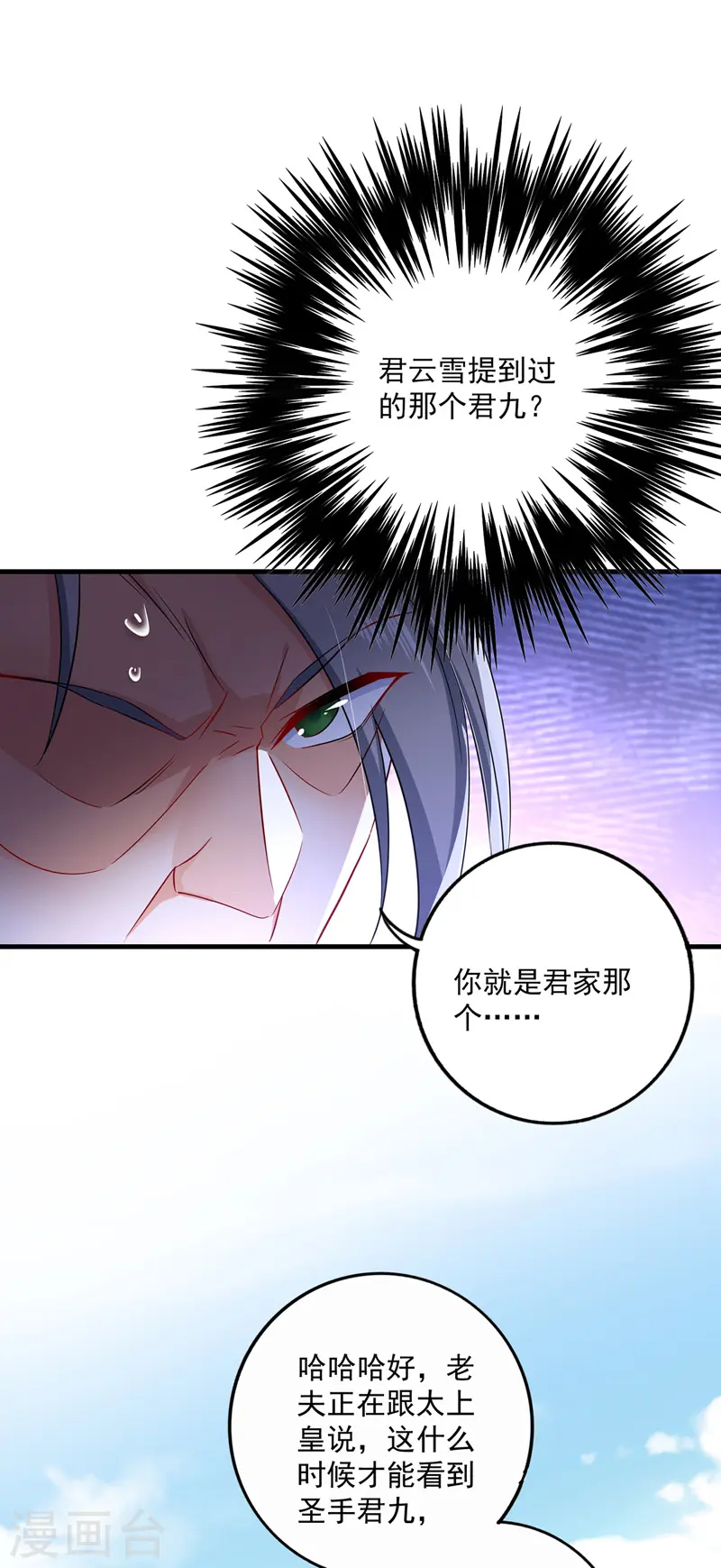 第66话 不许恐吓 第20页